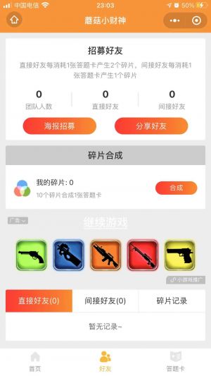 笑笑问答小程序设计图2
