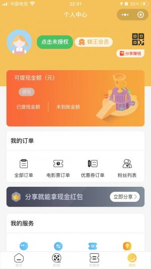蜂王电影票小程序设计图1