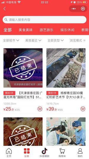 陶陶同城优选小程序设计图2