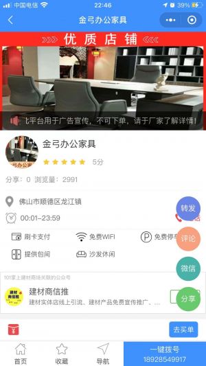 101掌上建材商场小程序设计图1