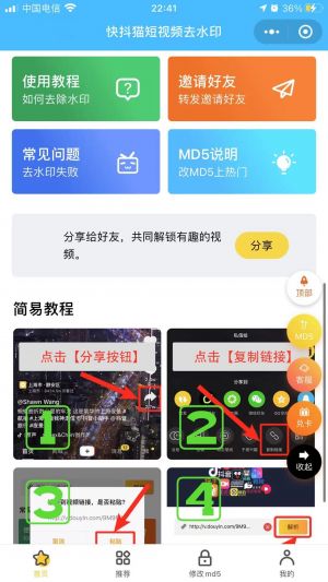 快抖猫小程序设计图2