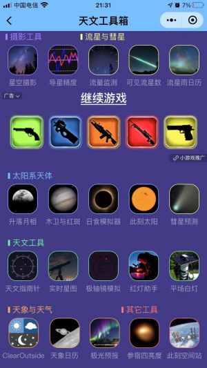 掌上北斗星小程序设计图2