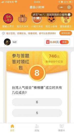 笑笑问答小程序设计图3