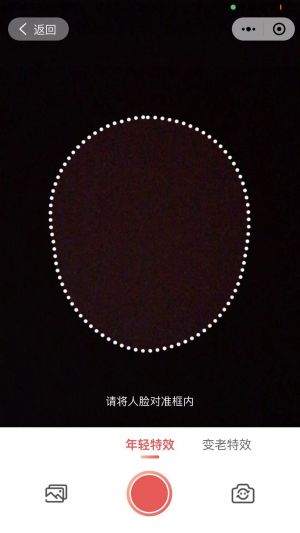 人像时光机小程序设计图1