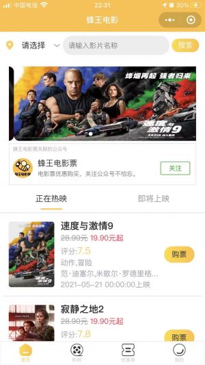 蜂王电影票小程序设计图4