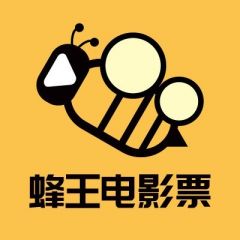蜂王电影票广东小程序制作项目分析