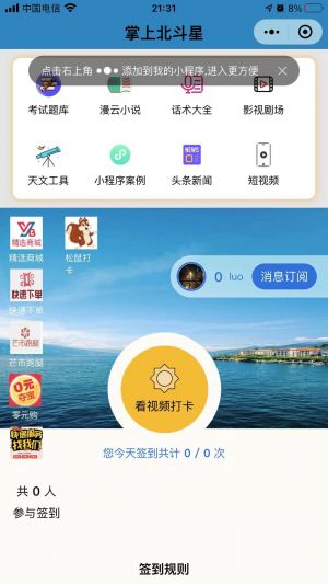 掌上北斗星小程序设计图1
