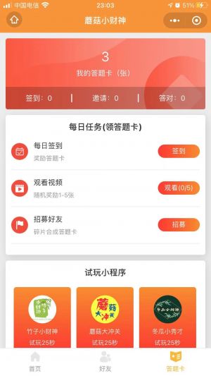 笑笑问答小程序设计图1