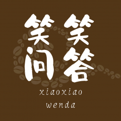 笑笑问答小程序图标