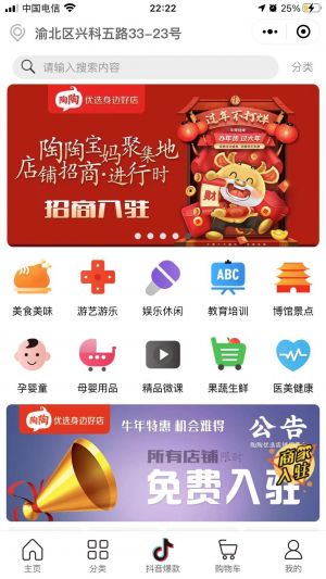 陶陶同城优选小程序设计图3