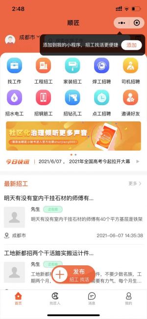 顺匠小程序设计图2