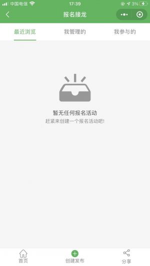 嗨翻群伴侣小程序设计图3