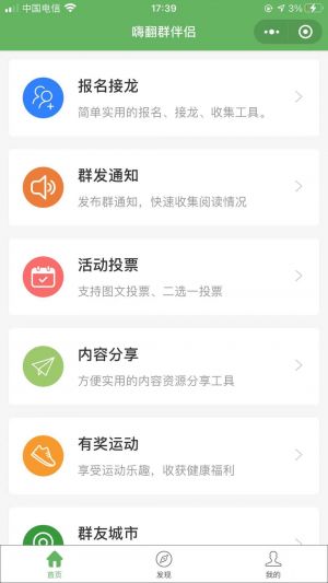 嗨翻群伴侣小程序设计图2