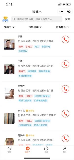 顺匠小程序设计图3