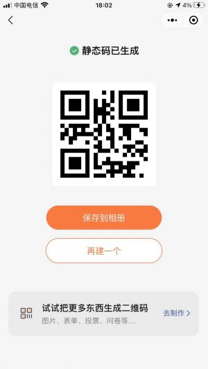 懒鹰二维码生成器小程序设计图1