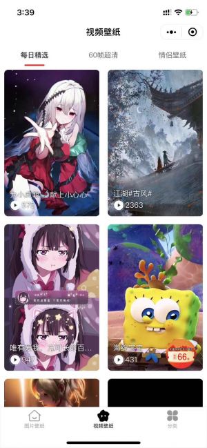 爱壁纸小程序设计图3