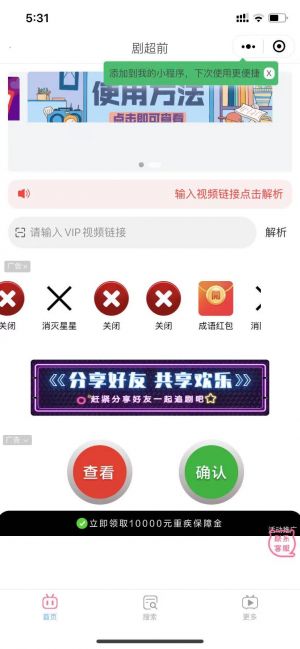 剧超前小程序设计图2