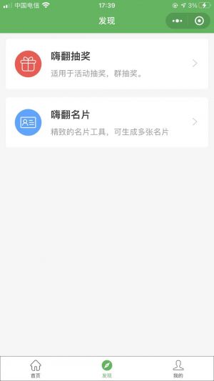 嗨翻群伴侣小程序设计图1