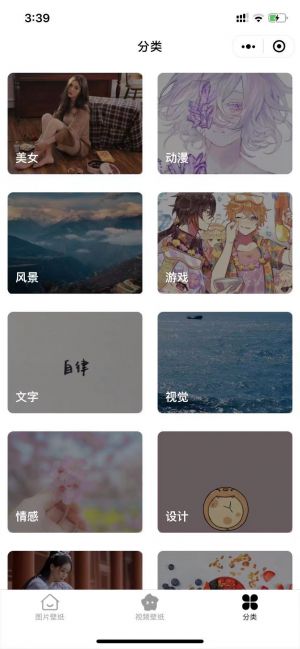 爱壁纸小程序设计图1