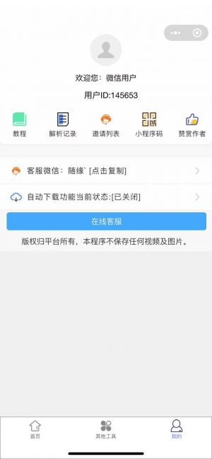 视频去水印Pro版小程序设计图3