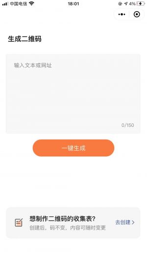 懒鹰二维码生成器小程序设计图2