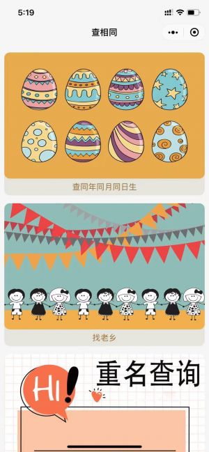 查相同小程序设计图2