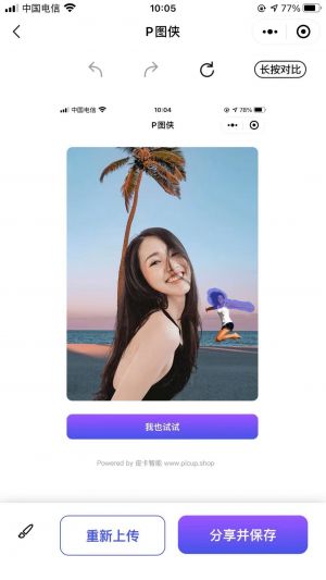P图侠小程序设计图1