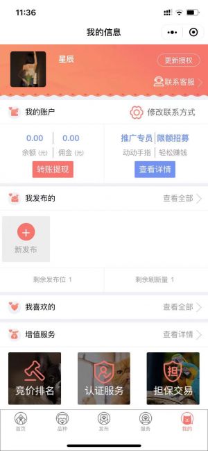 猫行狗市宠物交易市场小程序设计图1