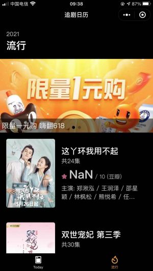 追剧日历TIME小程序设计图3