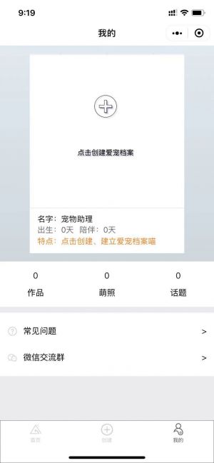 宠物助理小程序设计图1