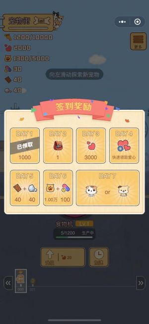 小宠物大步走小程序设计图1