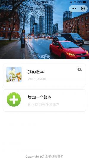 金桐记账管家小程序设计图1