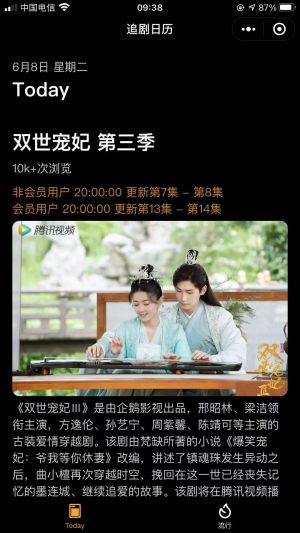 追剧日历TIME小程序设计图1