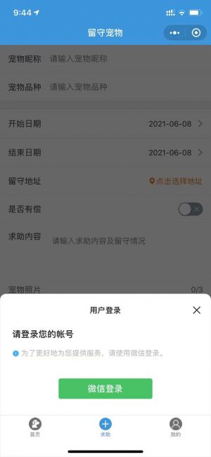 留守宠物小程序设计图2