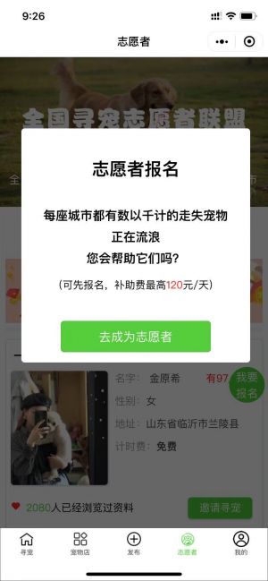 宠物寻宠启示小程序设计图2