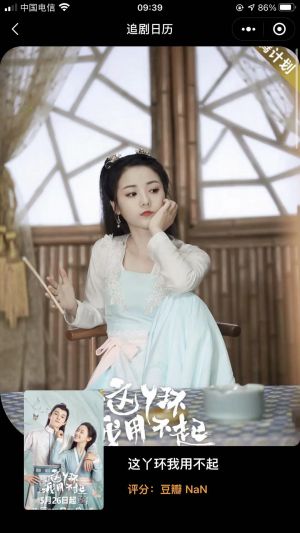 追剧日历TIME小程序设计图2