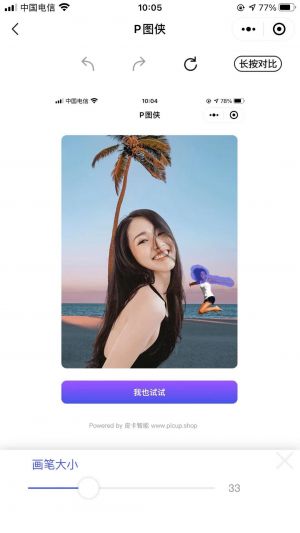 P图侠小程序设计图2