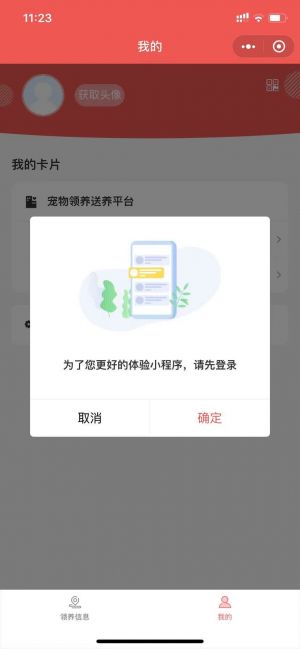 宠物领养送养平台小程序设计图1