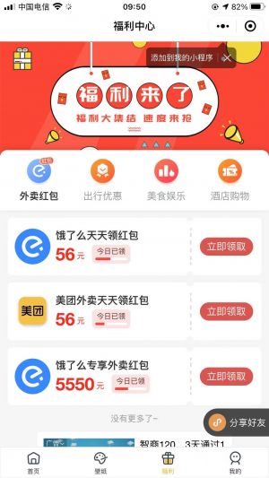 棒棒糖表情包小程序设计图1