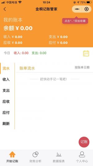 金桐记账管家小程序设计图3