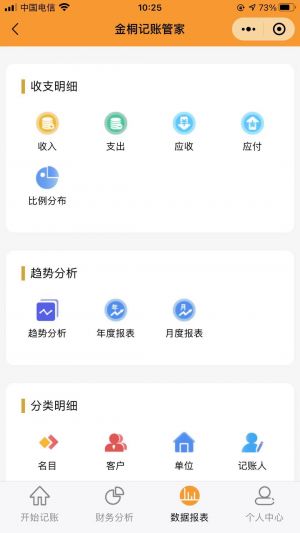 金桐记账管家小程序设计图2