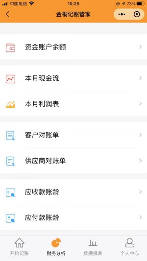 金桐记账管家小程序设计图4