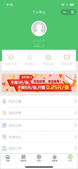 宠物寻宠启示小程序设计图3