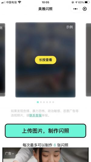美雅闪照小程序设计图4