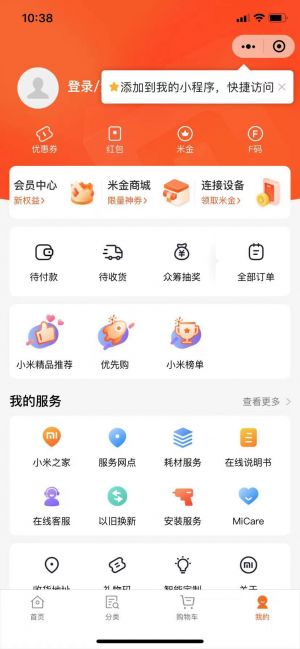 小米商城Lite微信小程序入口小程序设计图3