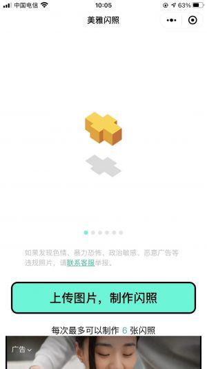 美雅闪照小程序设计图1