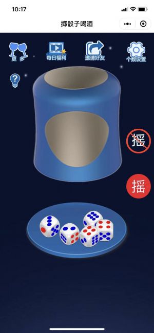 掷骰子喝酒小程序设计图1