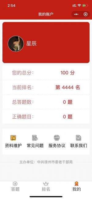 百年党史 百日答题小程序设计图3