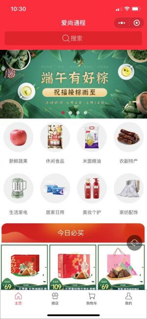 爱尚通程小程序设计图1