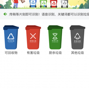 公益小程序制作创意设计欣赏识别垃圾分类